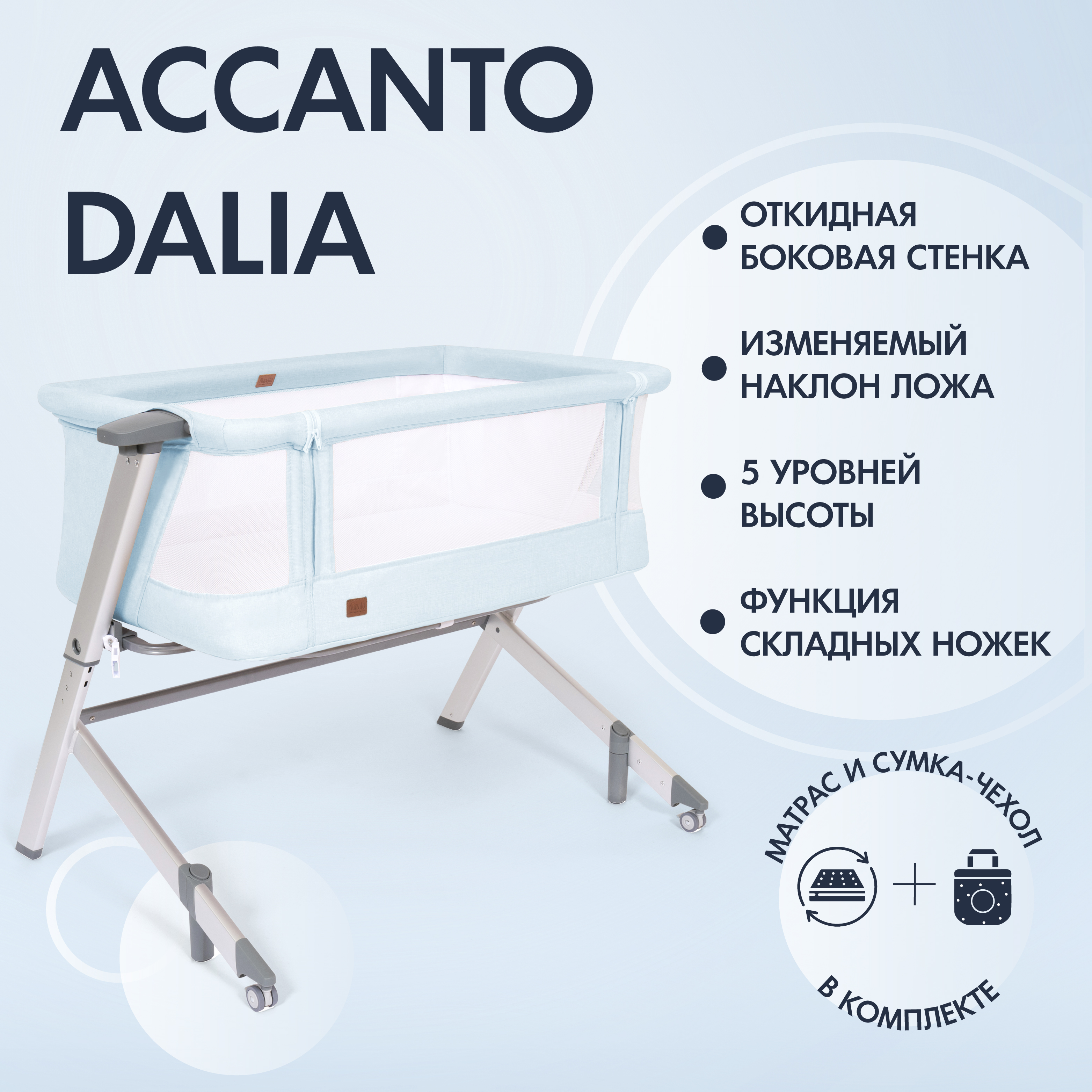 Детская приставная кроватка Nuovita Accanto Dalia (Светло-голубой, серебристый)