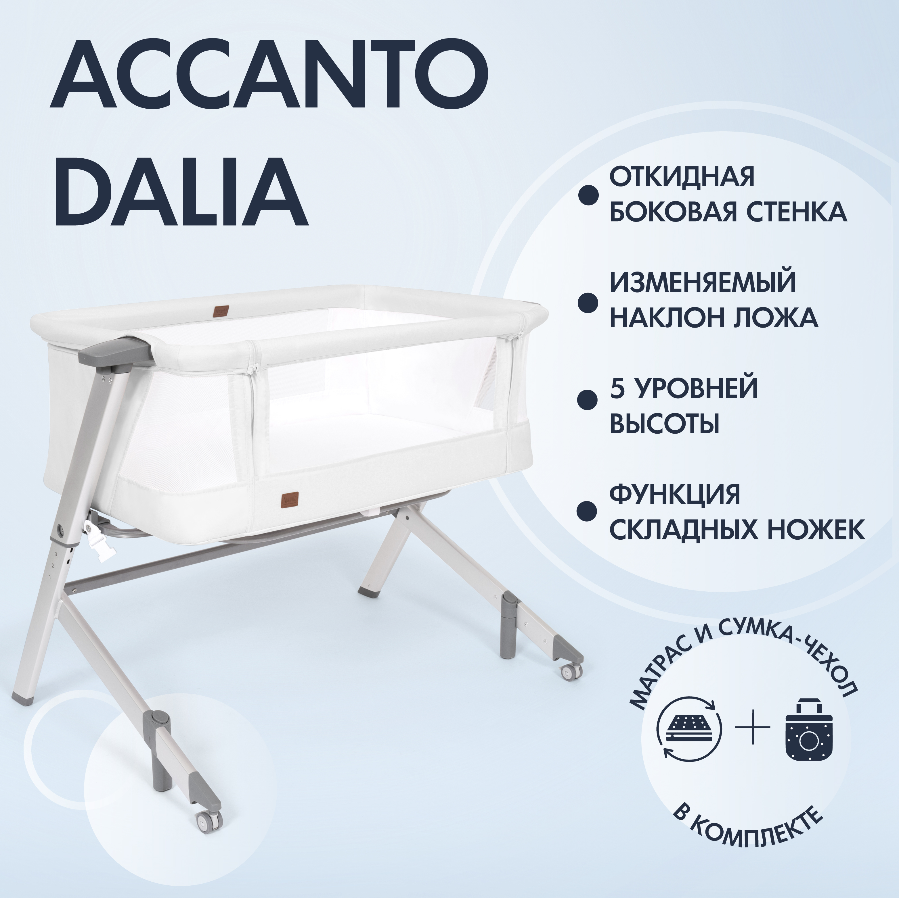 Детская приставная кроватка Nuovita Accanto Dalia (Bianco, Bianco/Белый, белый)