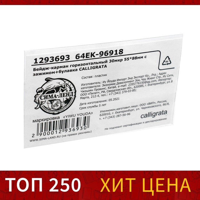 

Бейдж-карман Calligrata горизонтальный с зажимом и булавкой 50 шт, Прозрачный