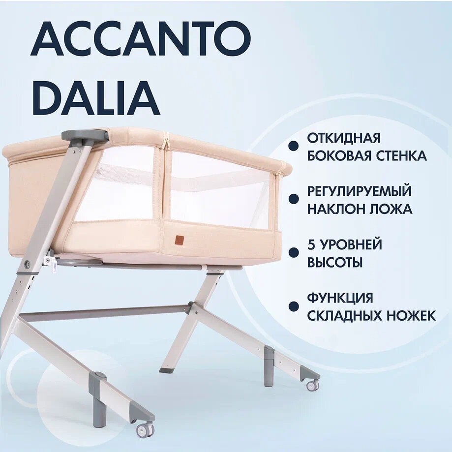 Детская приставная кроватка Nuovita Accanto Dalia (Beige, Argenteo/Бежевый, серебристый)