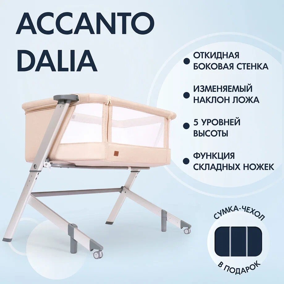 Детская приставная кроватка Nuovita Accanto Dalia (Beige, Argenteo/Бежевый, серебристый)