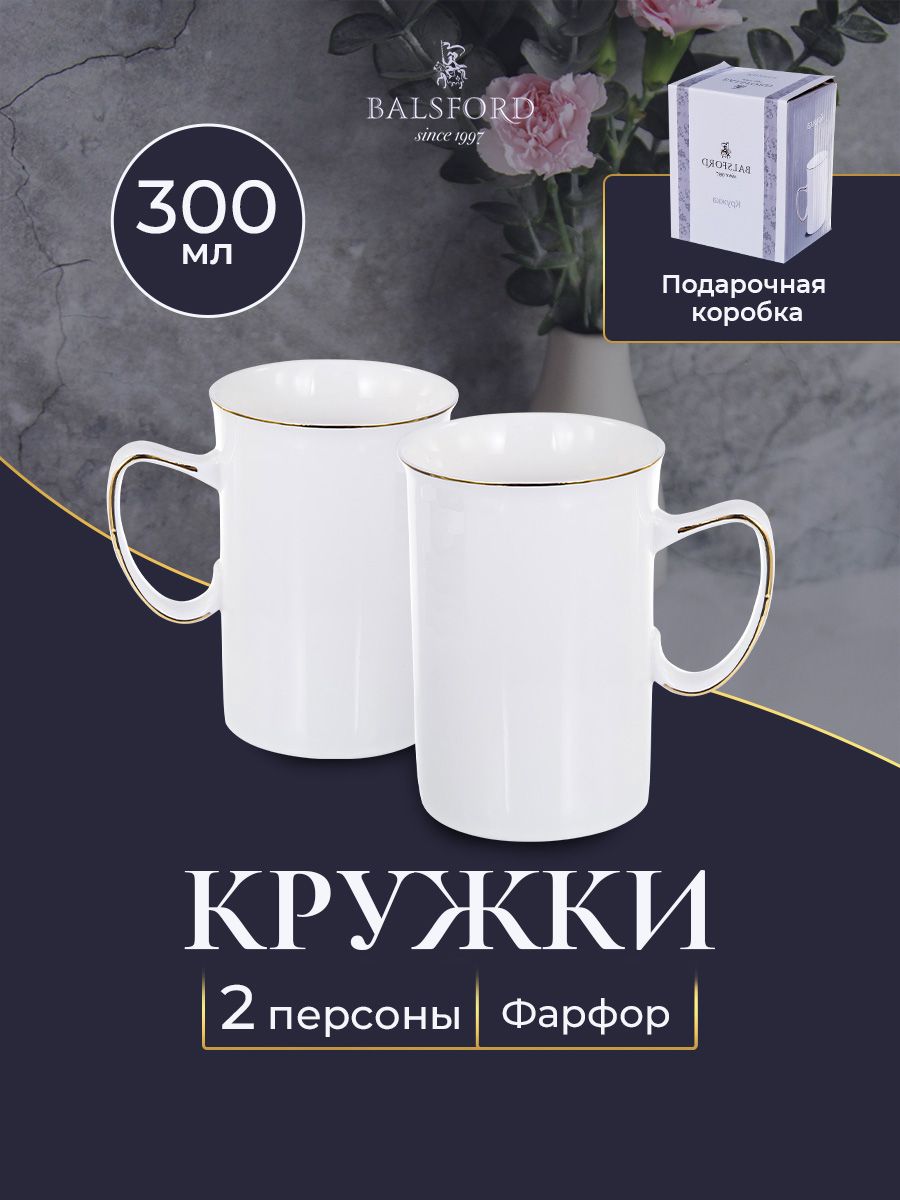 Набор из 2 фарфоровых кружек для чая Balsford 101-01034-2 300 мл 912₽