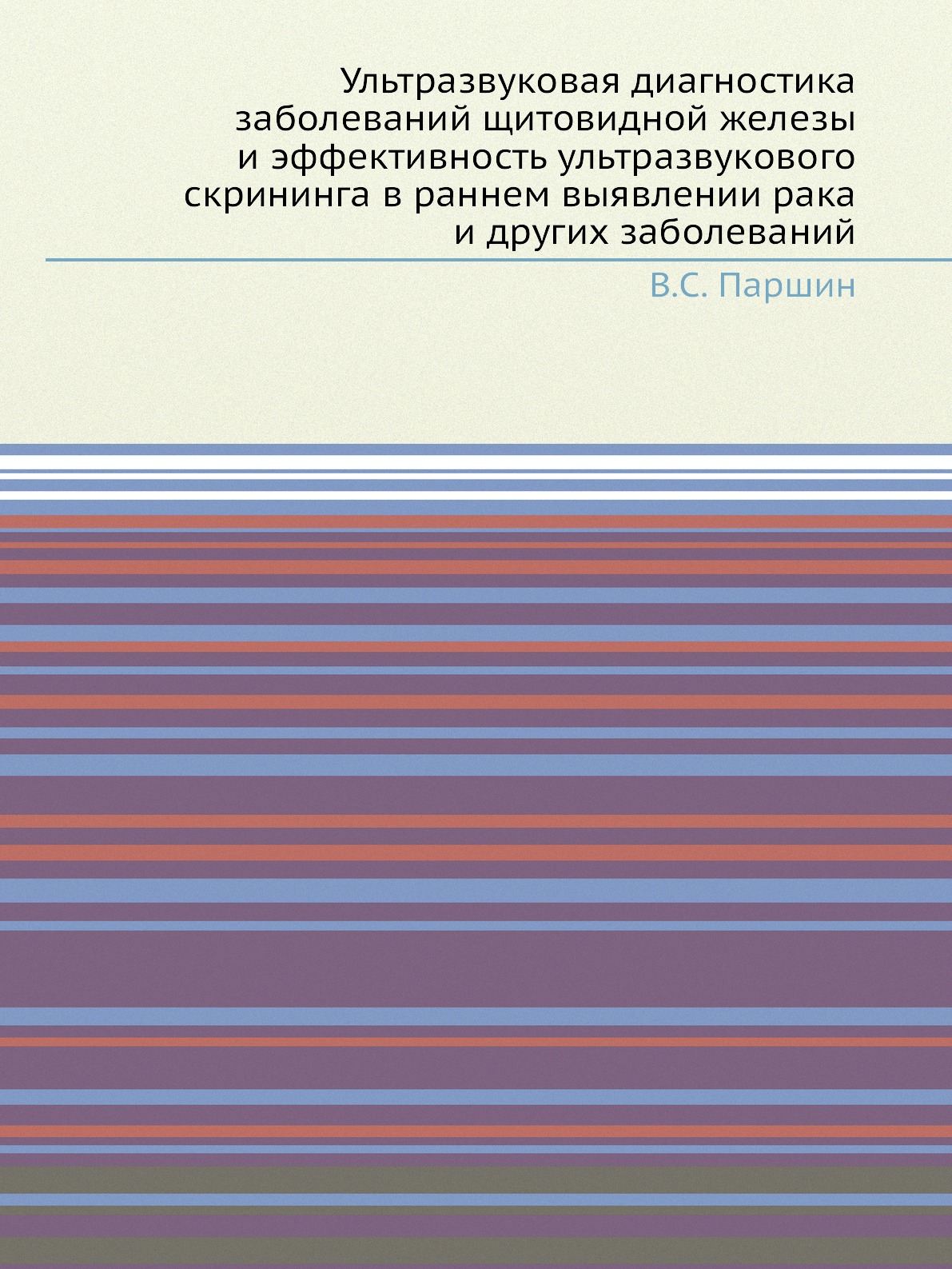 фото Книга ультразвуковая диагностика заболеваний щитовидной железы и эффективность ультразв... кпт