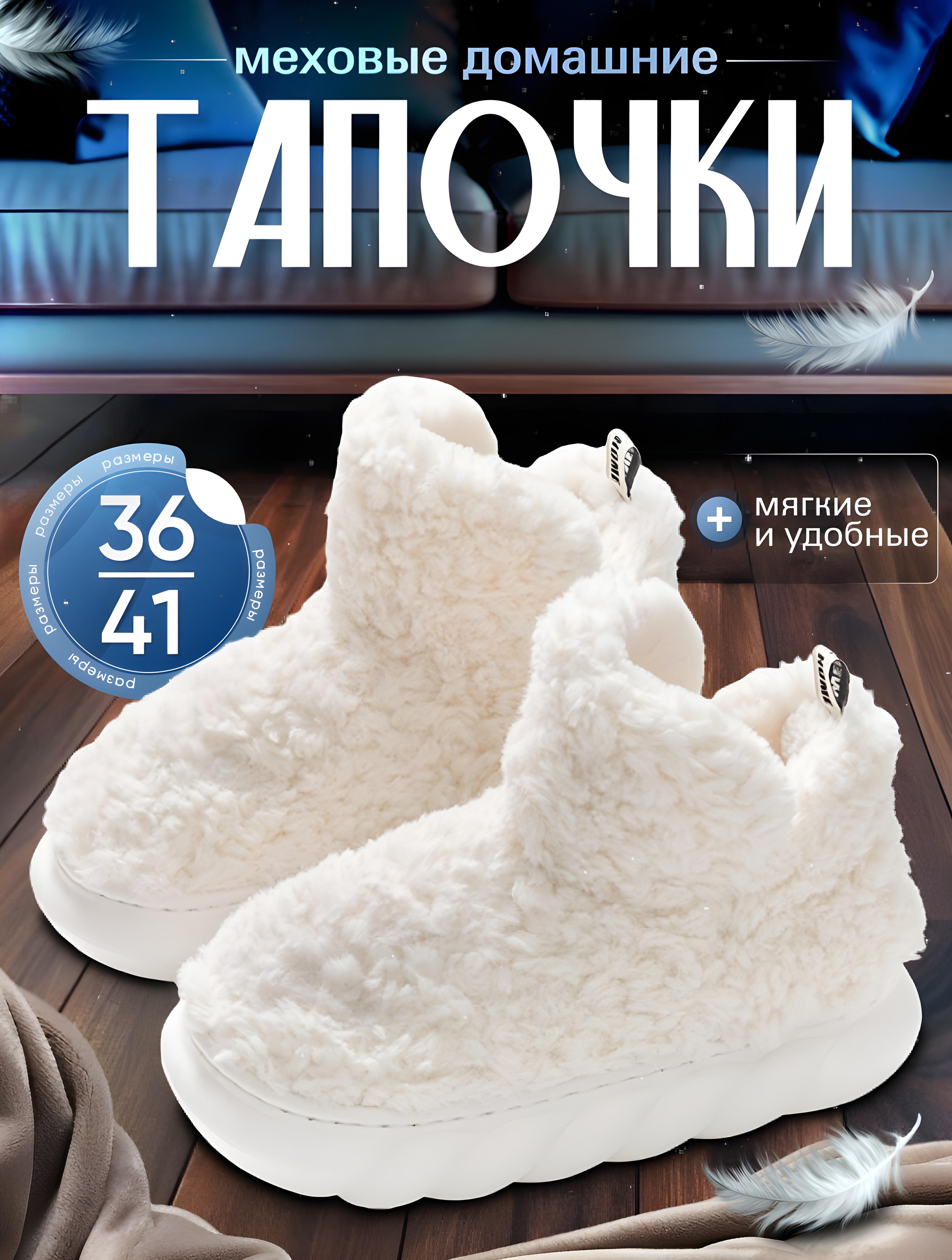 

Тапочки женские NoBrand CHU24 белые 40-41 EU, Белый, CHU24