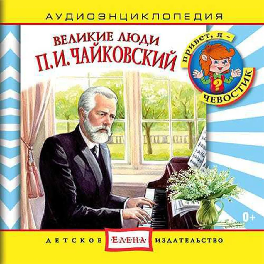 

Великие люди Аудиоэнциклопедия, 4607162123514