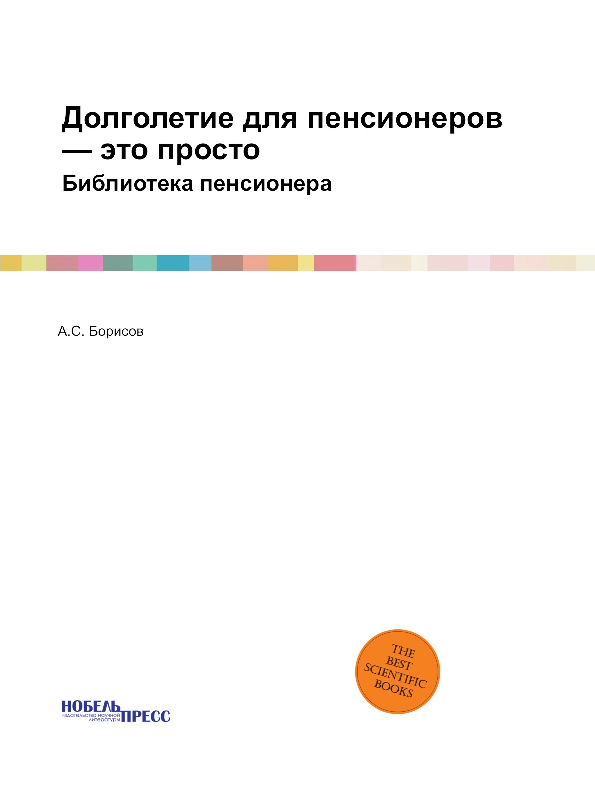 

Долголетие для пенсионеров — это просто. Библиотека пенсионера