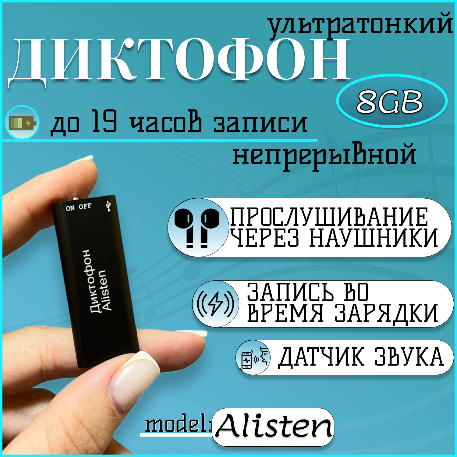 

Цифровой диктофон NoBrand ALISTEN 8 Гб Black, ALISTEN