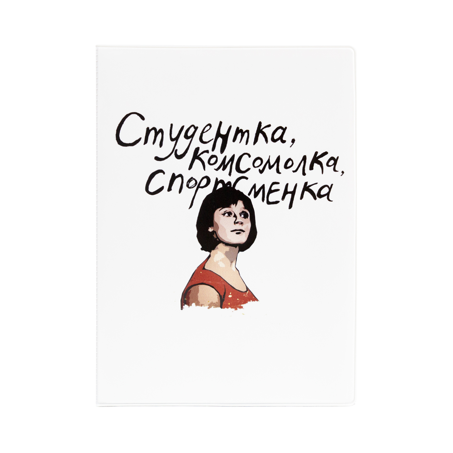 

Обложка для паспорта унисекс Kawaii Factory комсомолка мультиколор, комсомолка