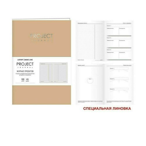 

Планер Listoff Project journal No 4, 100 листов, Listoff Project journal No 4 100