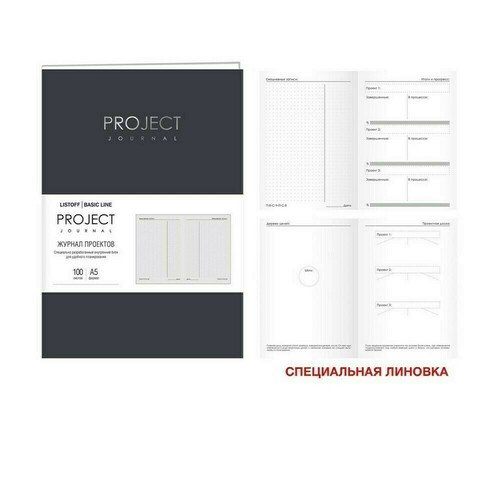 

Планер Listoff Project journal No 3, 100 листов, Listoff Project journal No 3 100