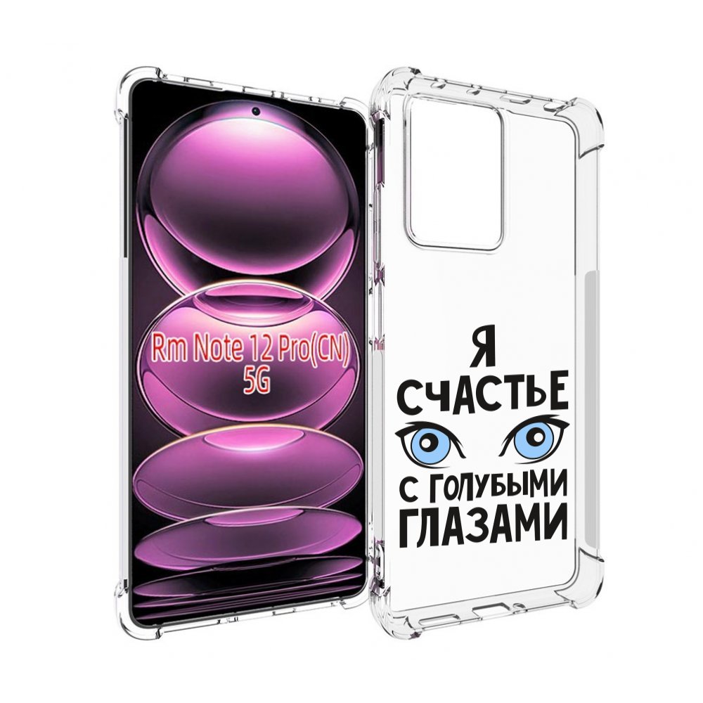 

Чехол MyPads счастье с голубыми глазами для Xiaomi Redmi Note 12 Pro, Прозрачный, Tocco