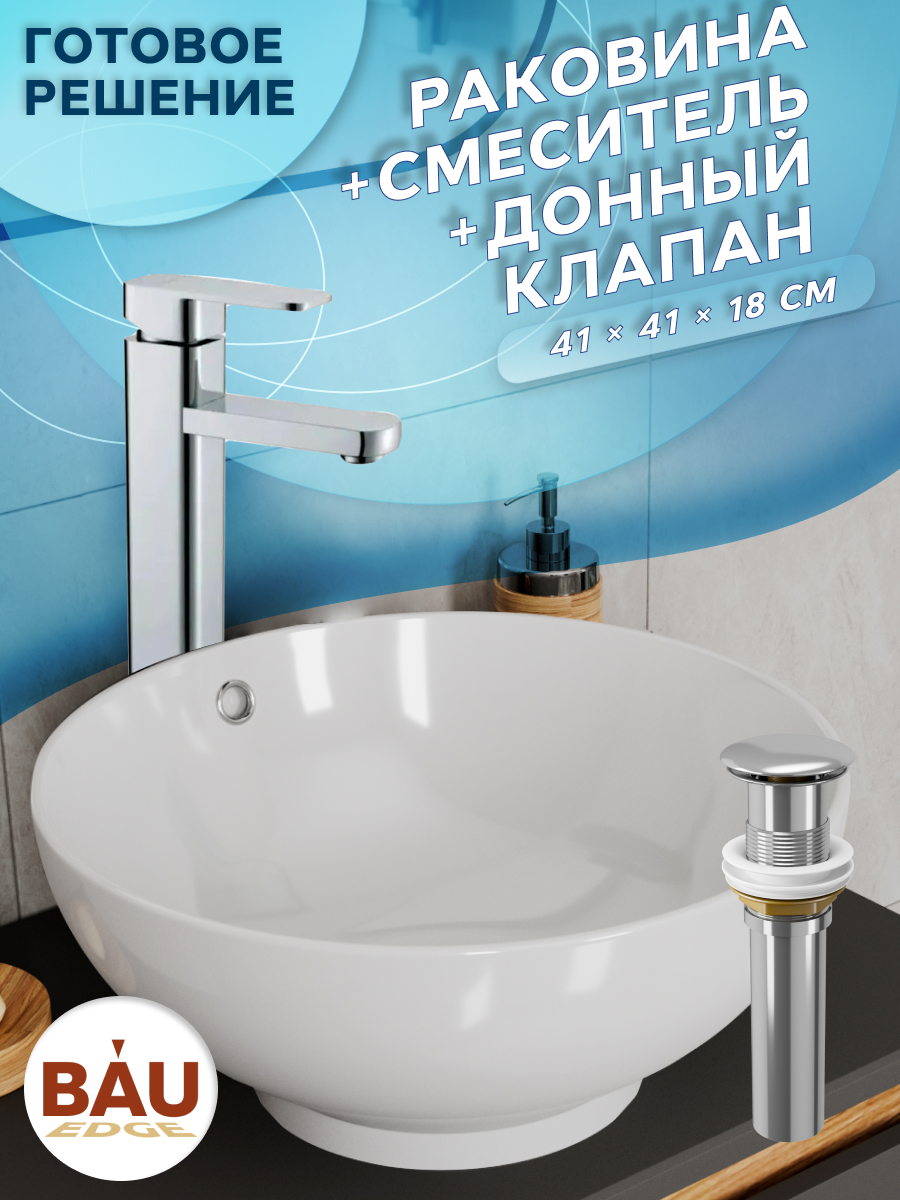 

Раковина накладная со смесителем и выпуском Bau Dream D41, белая, Белый, Dream