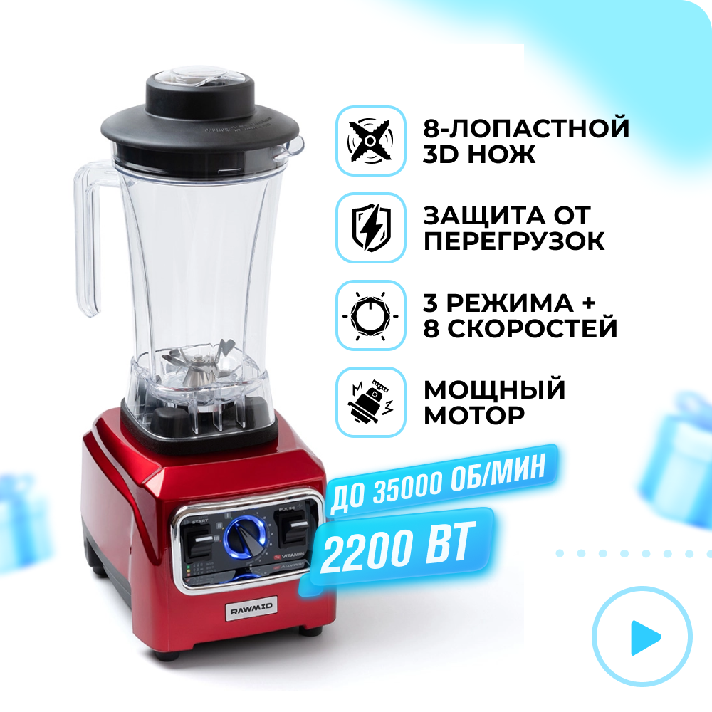 

Блендер RAWMID Vitamin RVB-02 Red, Vitamin RVB-02