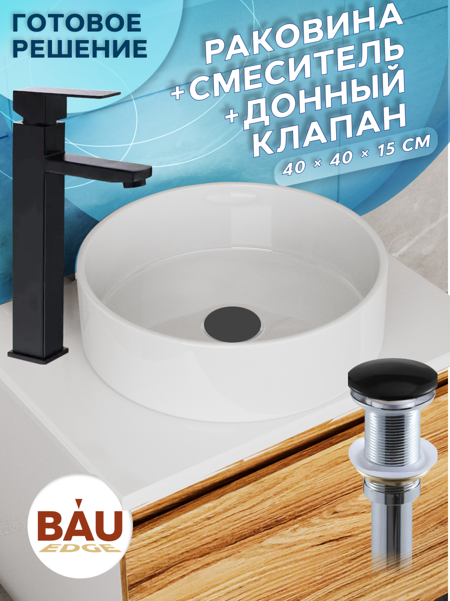 фото Раковина накладная со смесителем и выпуском bau dream размер d41, белая bauedge