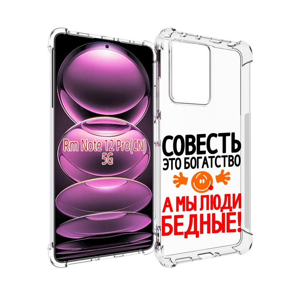 

Чехол MyPads совесть для Xiaomi Redmi Note 12 Pro, Прозрачный, Tocco