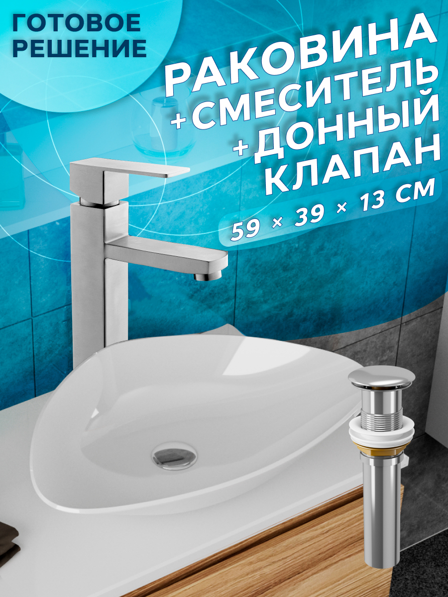 Раковина накладная со смесителем и выпуском Bau Triangle Размер 59х39, белая