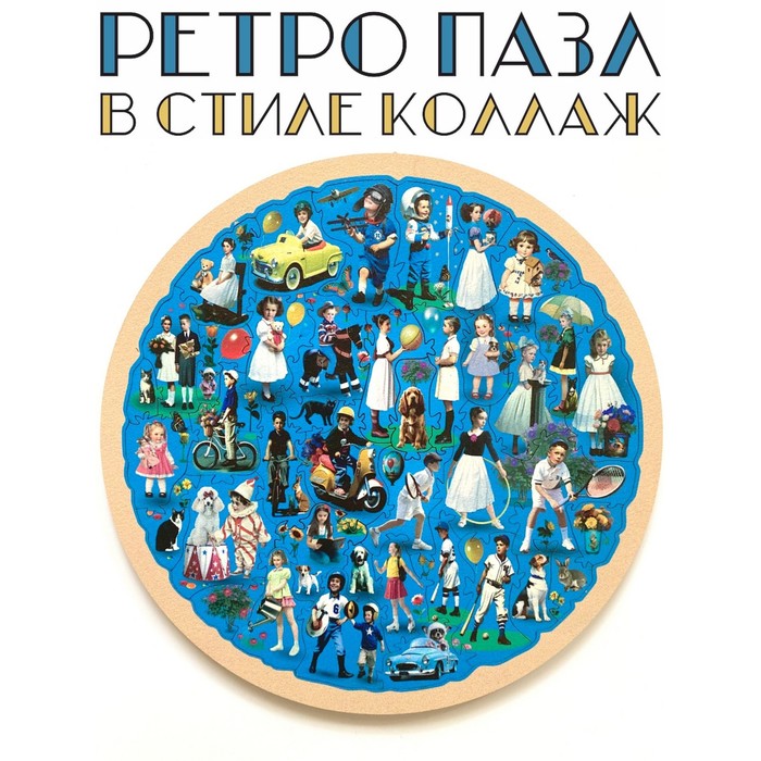 

Деревянный пазл в рамке «Ретро коллаж»