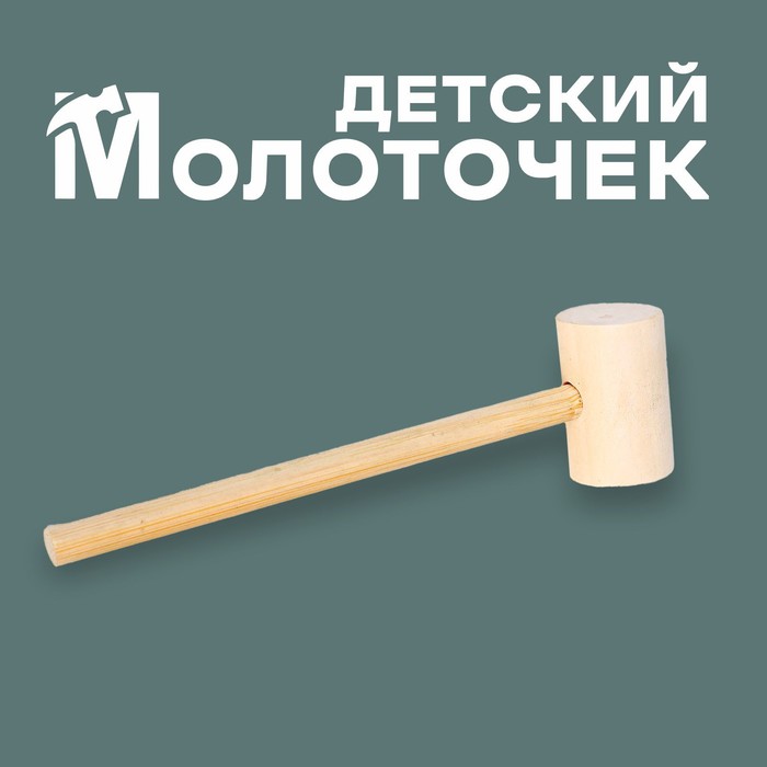 

Деревянный молоточек «Сказка» 14,7 x 3,8 x 2,5 см