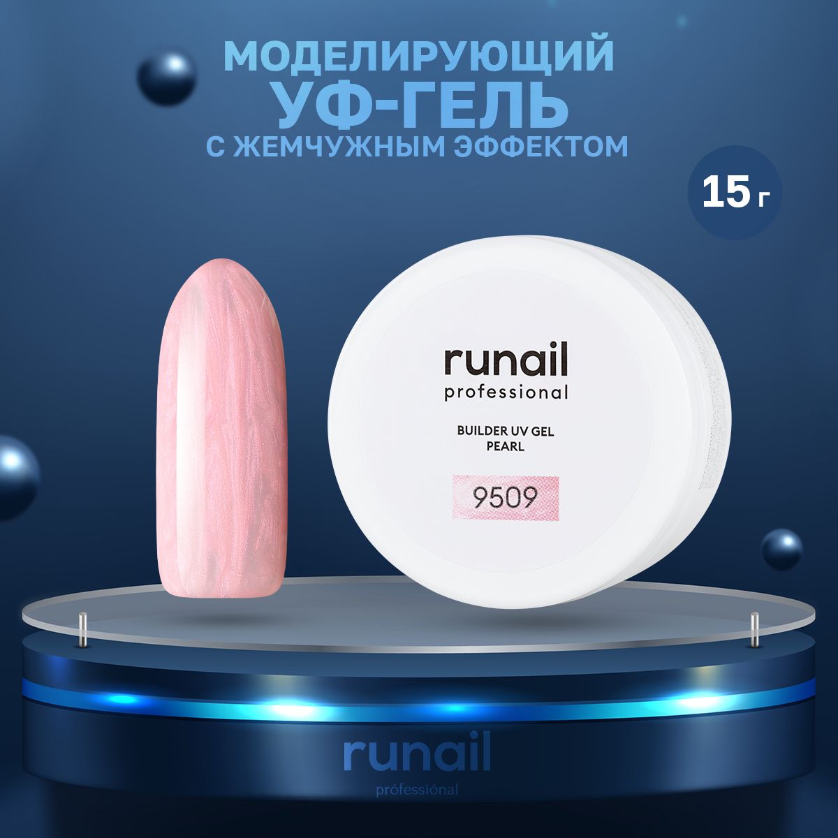 Моделирующий УФ-гель ruNail №9509 15 г