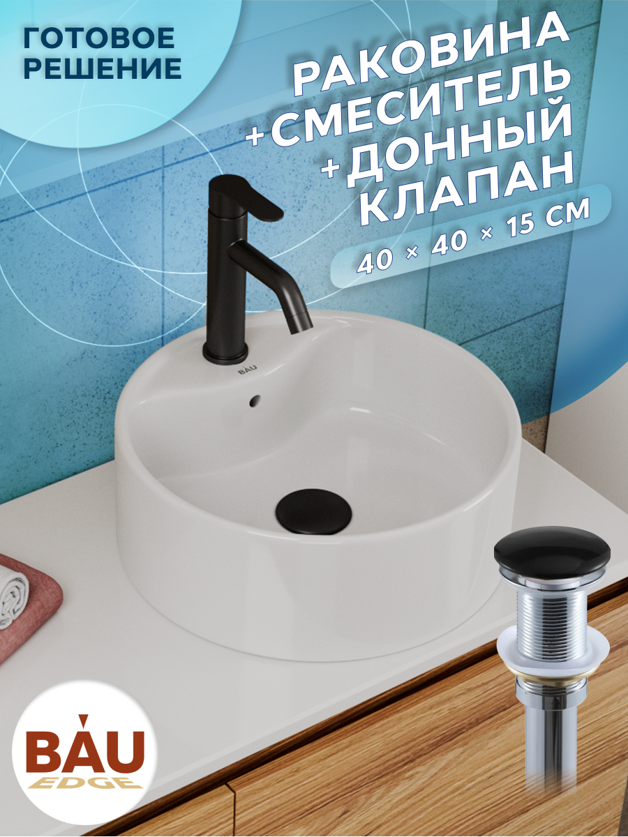 Раковина накладная со смесителем и выпуском Bau Element D40 белая 10264₽