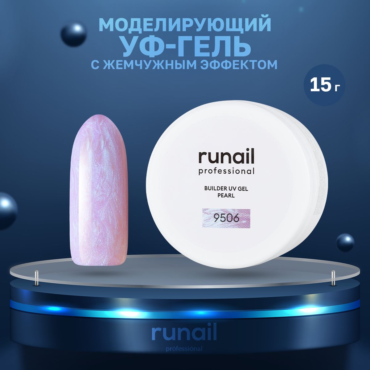 Моделирующий УФ-гель ruNail №9506 15 г