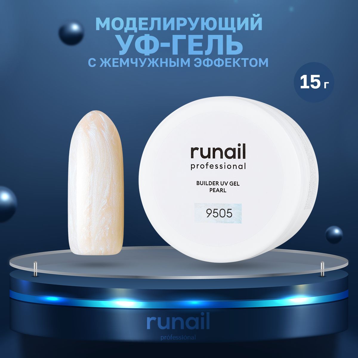 Моделирующий УФ-гель ruNail №9505 15 г