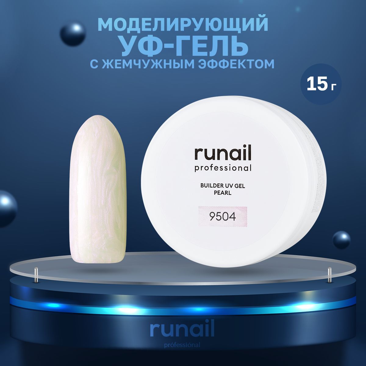 Моделирующий УФ-гель ruNail №9504 15 г