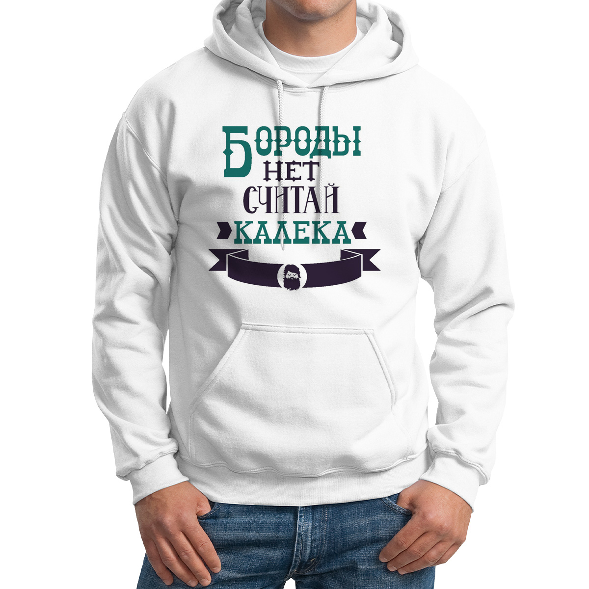 

Худи унисекс CoolPodarok Бороды нет считай калека белое 46 RU, M0114193