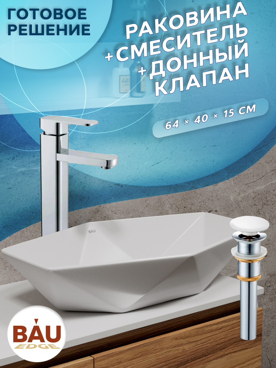 Раковина накладная со смесителем и выпуском Bau Crystal 64х40, белая