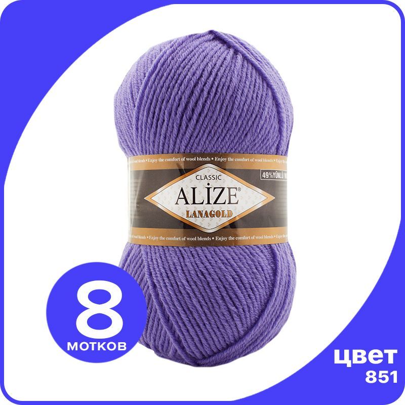 

Пряжа Alize Lanagold (Ализе Ланаголд) - барвинок (851), 100 г / 240 м - 8 шт, Фиолетовый, L_Lanаgоld_klubоk.shор_8