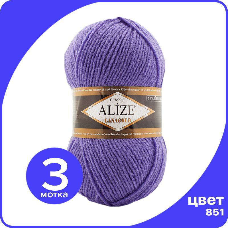 

Пряжа Alize Lanagold (Ализе Ланаголд) - барвинок (851), 100 г / 240 м - 3 шт, Фиолетовый, L_Lanаgоld_klubоk.shор_3