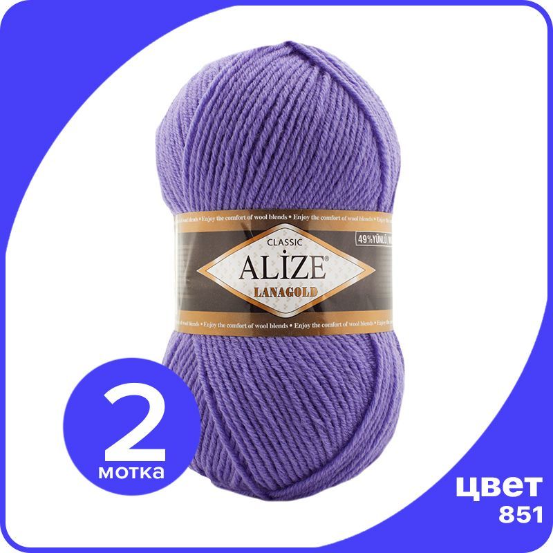 

Пряжа Alize Lanagold (Ализе Ланаголд) - барвинок (851), 100 г / 240 м - 2 шт, Фиолетовый, L_Lanаgоld_klubоk.shор_2