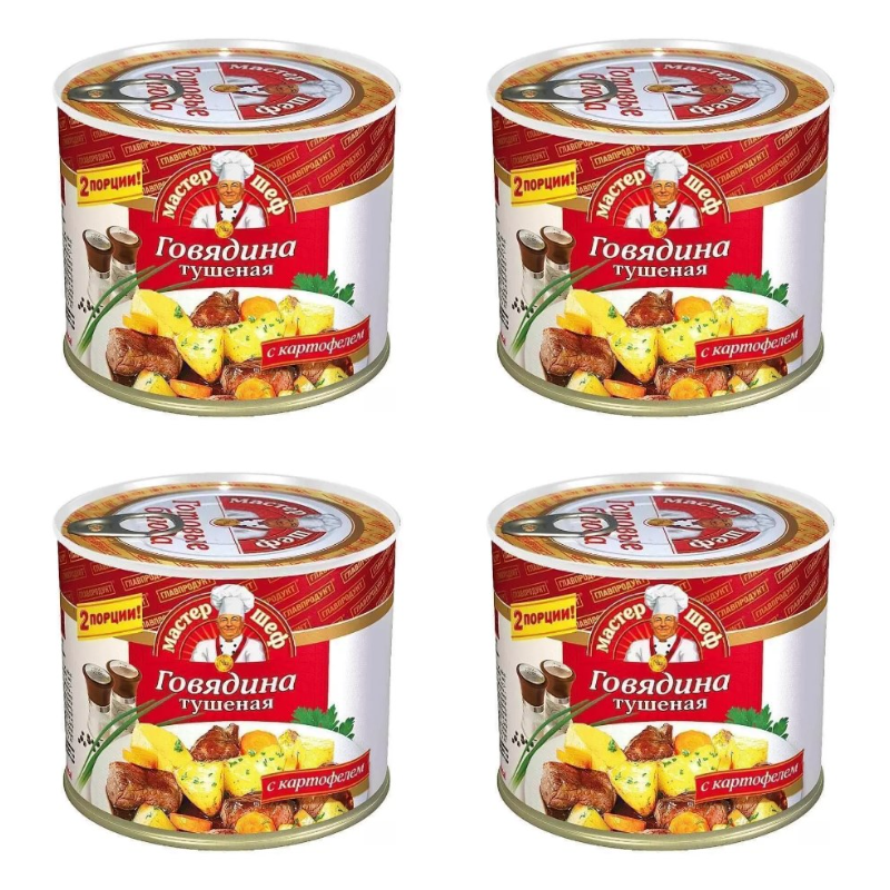 

Говядина тушеная с картофелем Главпродукт 525 г х 4 штуки, Говядина с кортофелем