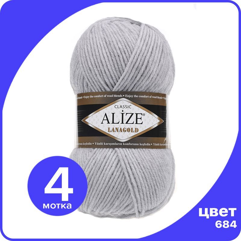 

Пряжа Alize Lanagold (Ализе Ланаголд) - пепельный меланж (684), 100 г / 240 м - 4 шт, Серый, L_Lanаgоld_klubоk.shор_4