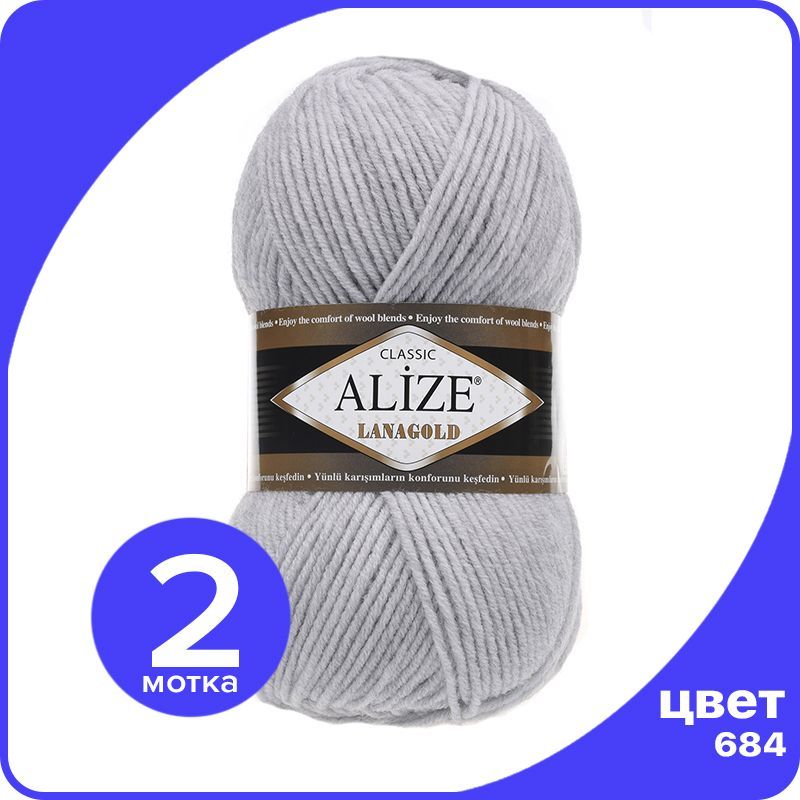 

Пряжа Alize Lanagold (Ализе Ланаголд) - пепельный меланж (684), 100 г / 240 м - 2 шт, Серый, L_Lanаgоld_klubоk.shор_2