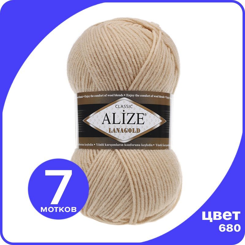 

Пряжа Alize Lanagold (Ализе Ланаголд) - медовый (680), 100 г / 240 м - 7 шт, Бежевый, L_Lanаgоld_klubоk.shор_7