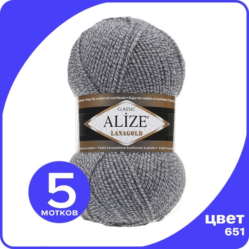 

Пряжа Alize Lanagold (Ализе Ланаголд) - серый меланж (651 DUE), 100 г / 240 м - 5 шт, L_Lanаgоld_klubоk.shор_5
