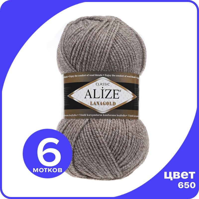 

Пряжа Alize Lanagold (Ализе Ланаголд) - коричневый меланж (650 DUE), 100 г / 240 м - 6 шт, L_Lanаgоld_klubоk.shор_6