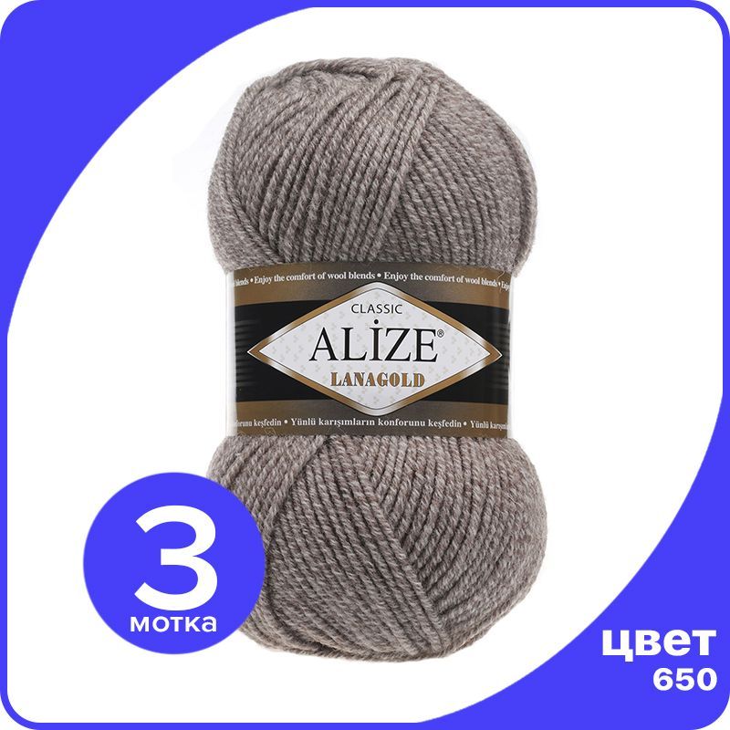 

Пряжа Alize Lanagold (Ализе Ланаголд) - коричневый меланж (650 DUE), 100 г / 240 м - 3 шт, L_Lanаgоld_klubоk.shор_3