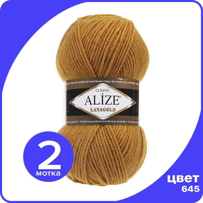 

Пряжа Alize Lanagold (Ализе Ланаголд) - горчичный (645), 100 г / 240 м - 2 шт, L_Lanаgоld_klubоk.shор_2