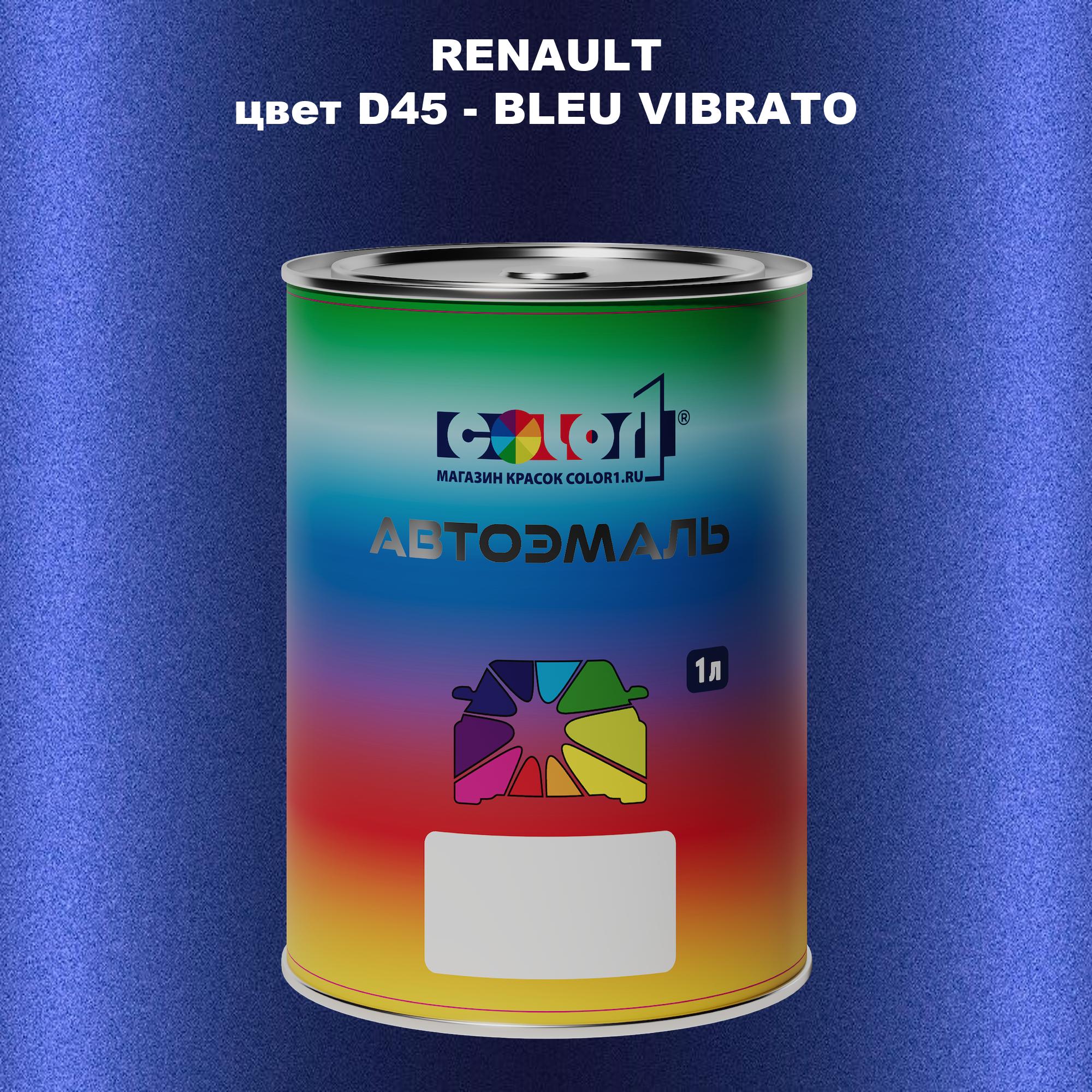 

Автомобильная краска COLOR1 для RENAULT, цвет D45 - BLEU VIBRATO, Прозрачный