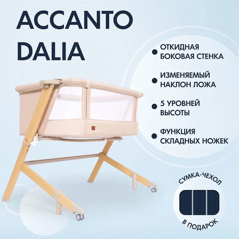 Детская приставная кроватка Nuovita Accanto Dalia (Beige, Albero/Бежевый, дерево)