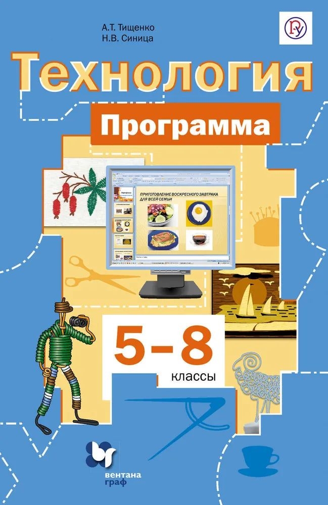 

Программа.Технология 5-8 класс (с CD-диском).ФГОС
