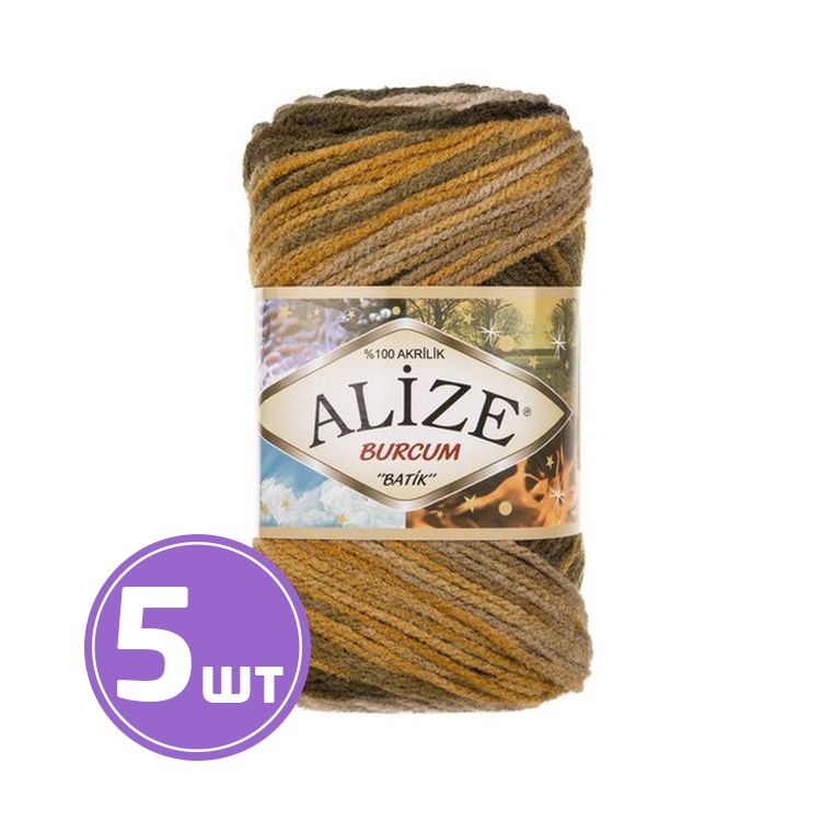 

Пряжа ALIZE Burcum Batik 5850, песочно-коричневый, 5 шт. по 100 г, Разноцветный