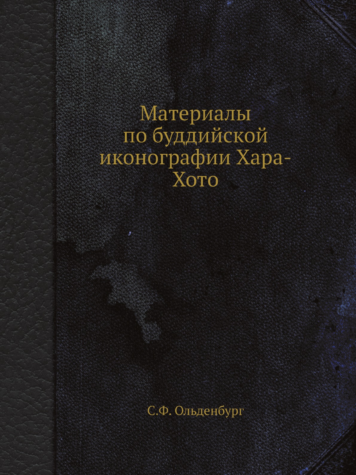 Сборник теория. Актино электрические исследования. Актино электрические исследования книга. Общеславянская Азбука. Утопический социализм.