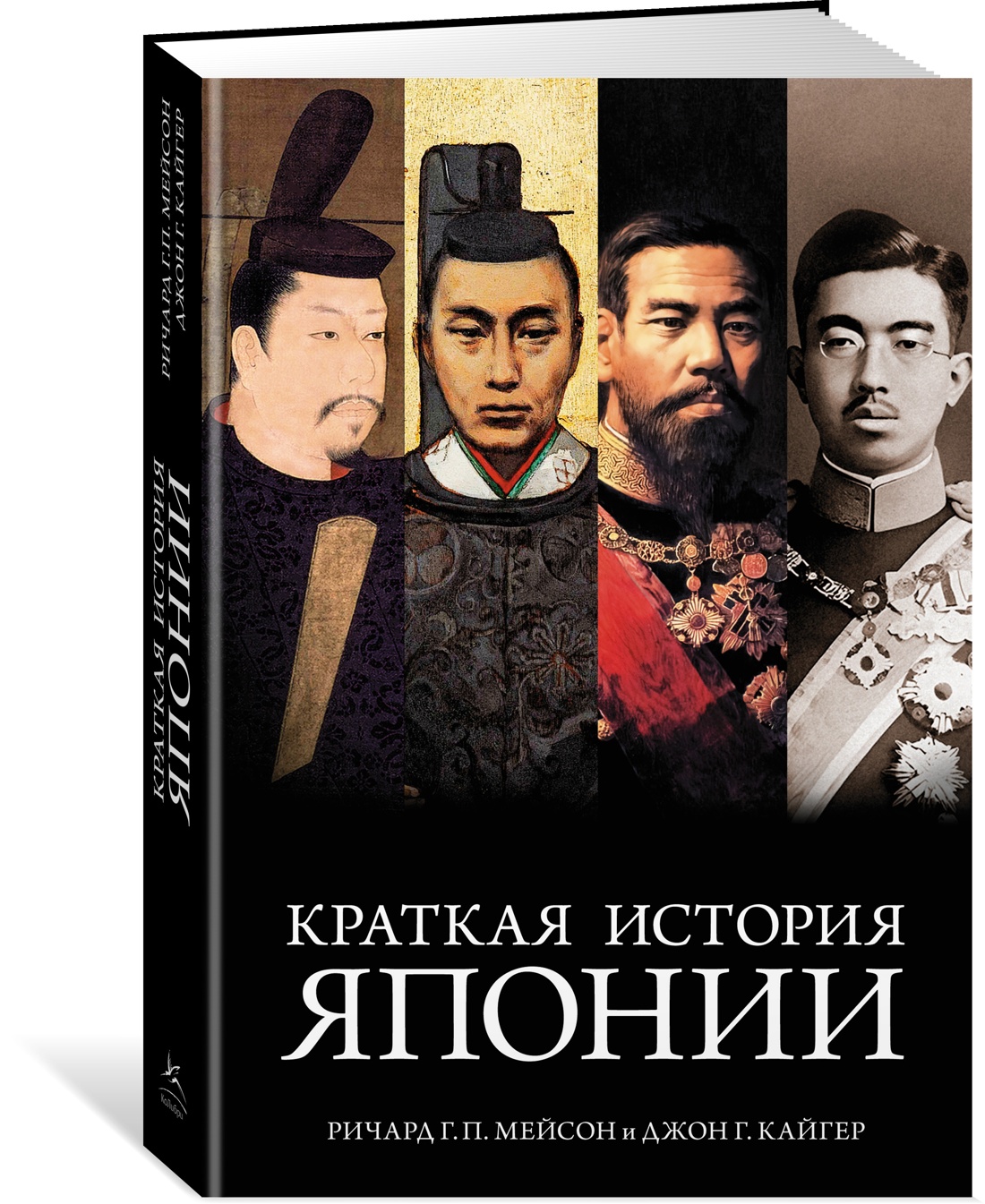

Краткая история Японии. Мейсон Р.Г.П., Кайгер Дж.Г.