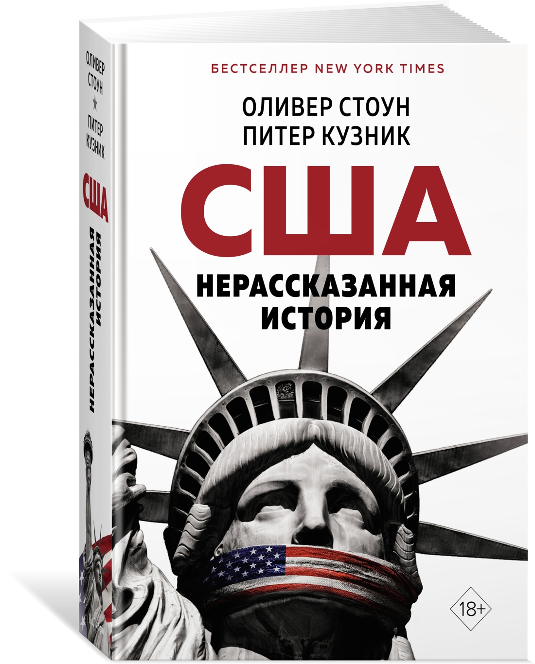 

США. Нерассказанная история. Стоун О., Кузник П.