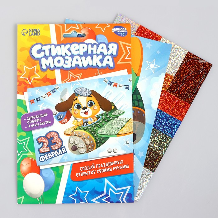 

Мозаика стикерная форменная «С 23 Февраля» Собачка