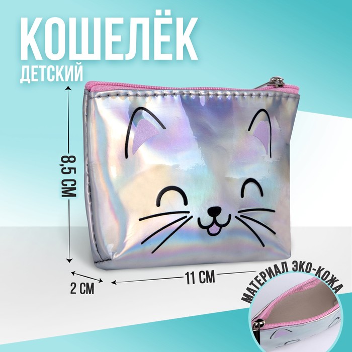 Кошелёк детский «Котик»