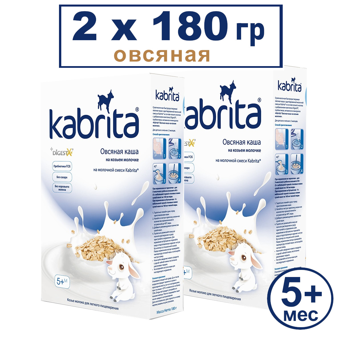 

Детская каша Kabrita овсяная на козьем молоке, 2х180гр, каша Kabrita